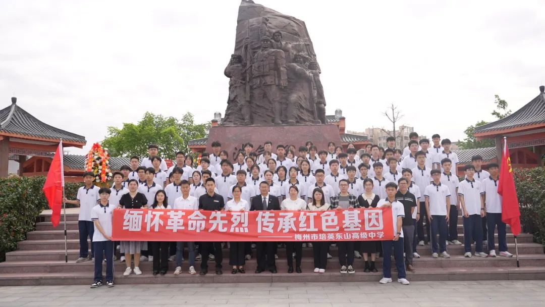 梅州市培英东山高级中学开展2024年清明祭奠英烈活动