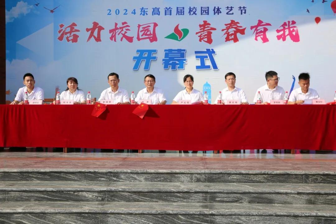梅州市培英东山高级中学圆满举办首届体艺节